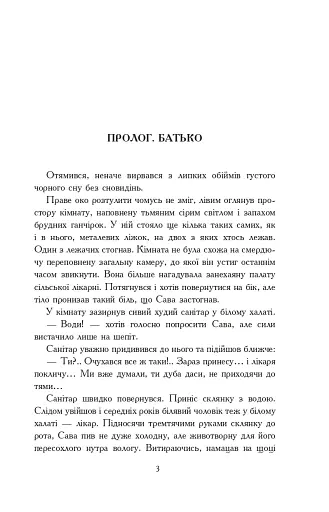 Молитва за Україну - фото 2