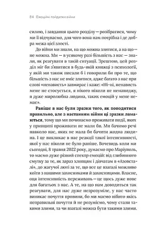 Емоційні гойдалки війни. Роздуми психотерапевта про війну - фото 12