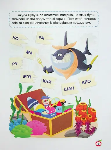 Навчаємося читати. Слова - фото 4