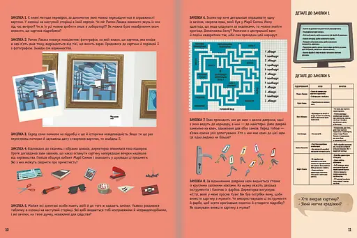 Велике розслідування. Хапайся за зачіпку Автор Анжелс Наварро - фото 6