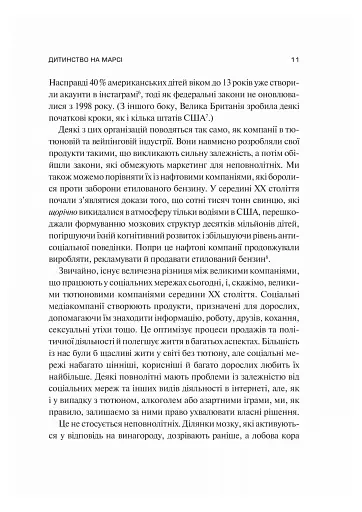 Тривожне покоління - фото 8