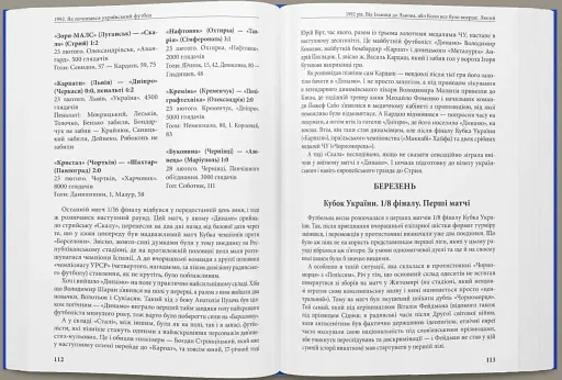 1992. Як починався український футбол - фото 6