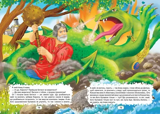 Казки українські народні - фото 2