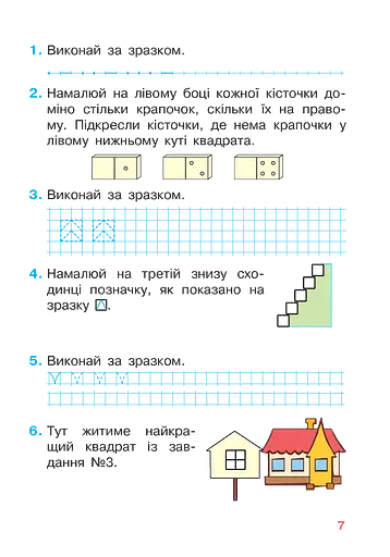 Математика. 1 клас. Веселі прописи - фото 5