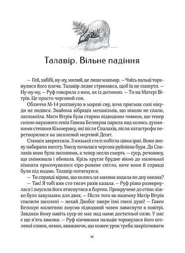 Дім солі - фото 6