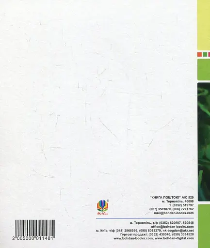 Я досліджую світ. Основи здоров’я. 1 клас. Тестові завдання - фото 2