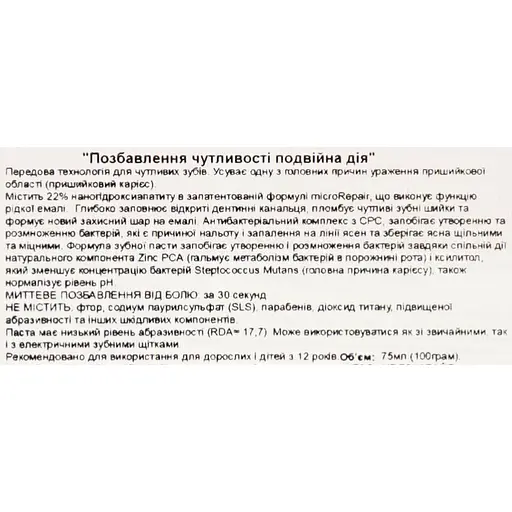 Зубная паста Biorepair Лишение чувствительности двойное действие 75 мл - фото 8