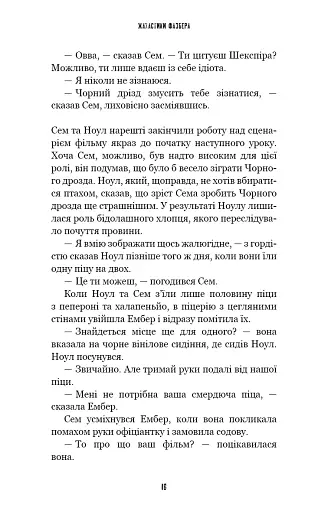 Жахастики Фазбера. Чорний дрізд. Книга 6 - фото 14