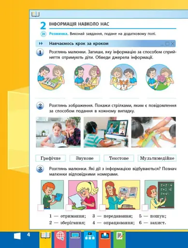 Інформатика 4 клас. Робочий зошит до підручника Корнієнко М.М. та ін. - фото 4