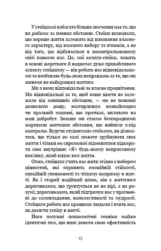Маленька книга стоїцизму. Перевірена часом мудрість, що дарує стійкість, упевненість і спокій - фото 13
