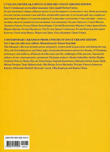 Contemporary Ukrainian Prose & Poetry - фото 3