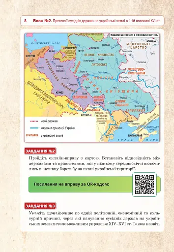 Історія України. Універсальний робочий зошит. 8 клас - фото 9