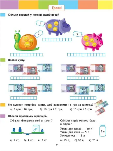 Літній інтенсив. Математика. Іду в 2 клас - фото 6