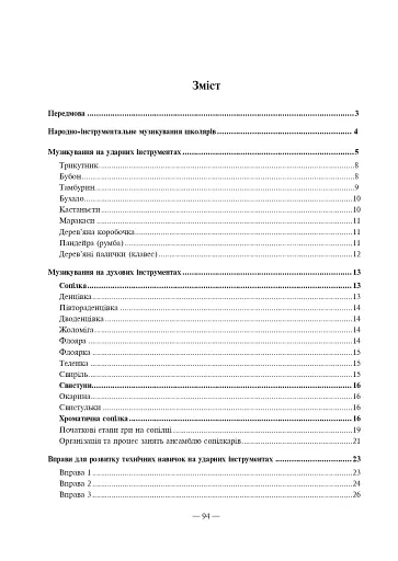 Вчимося грати на музичних інструментах - фото 2