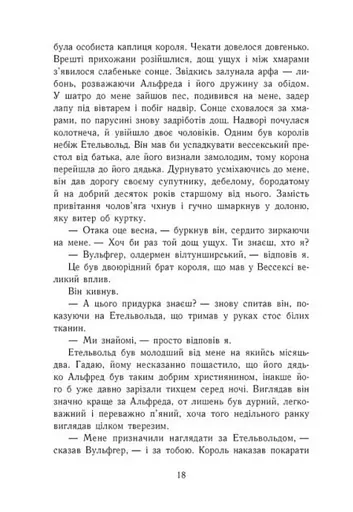Саксонські хроніки. Книга 2. Блідий вершник - фото 12