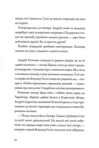 Витязь і Вірлиця - фото 10