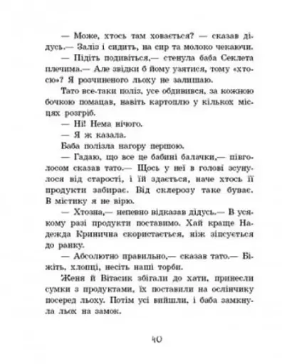 Неймовірні детективи. Частина 3 - фото 8