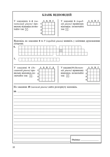 Природознавство. 5 клас. Зошит для узагальнення знань - фото 11