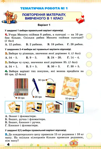 Математика 2 клас. Збірник завдань для перевірки навчальних досягнень учнів - фото 2