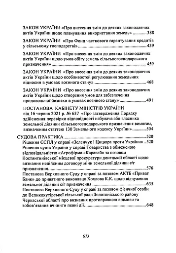 Обіг земельних ділянок с/г призначення в умовах ринку землі з 01.01.2024. Особливості земельних відносин в умовах воєнного стану - фото 3