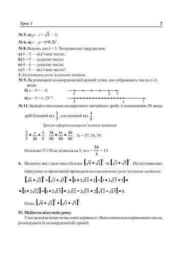 Вивчення алгебри у 9 класі. Посібник для вчителя - фото 8