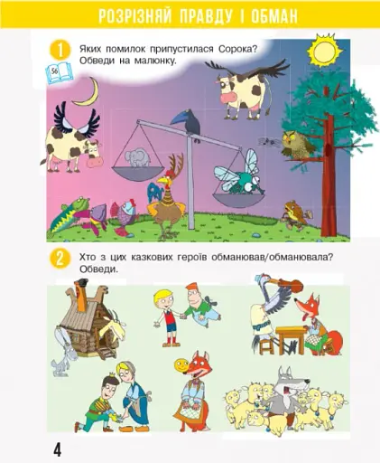 Я досліджую світ. 2 клас. Робочий зошит. Частина 2 - фото 5