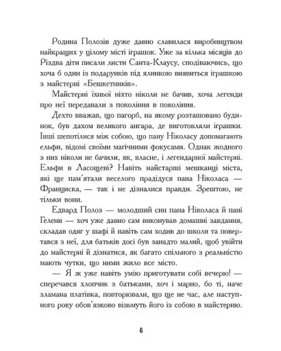 Едді Полоз та снігові окуляри - фото 5