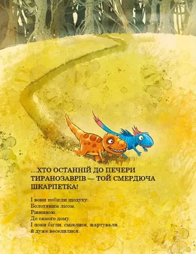 Найкращі друзі. Друзяки-динозаврики - фото 9