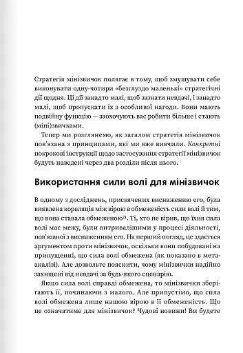 Мінізвички. Маленькі кроки до значних здобутків - фото 10