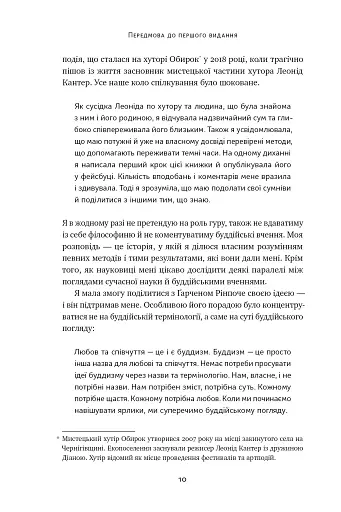 37 буддійських штук. Як пережити бентежні часи. Доповнене видання - фото 10