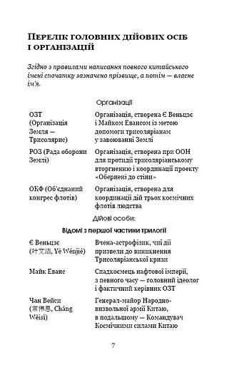 Темний ліс. Пам’ять про минуле Землі. Книга 2 - фото 4