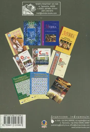 Співаник. "Для тебе". Частина 1 - фото 2