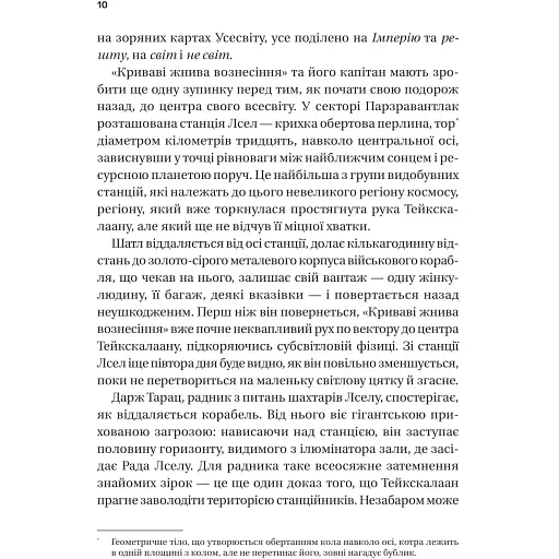 Пам'ять під назвою Імперія - Аркаді Мартін - фото 5