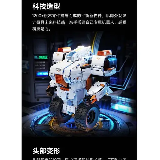 Конструктор Onebot Balancing Robot 2 (3275959, GP00132CN) - фото 3