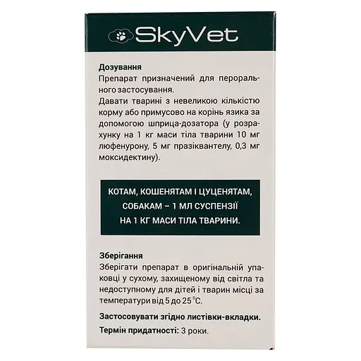 Суспензія SkyVet протипаразитарна для собак і котів Квадро Вет 5 мл - фото 5