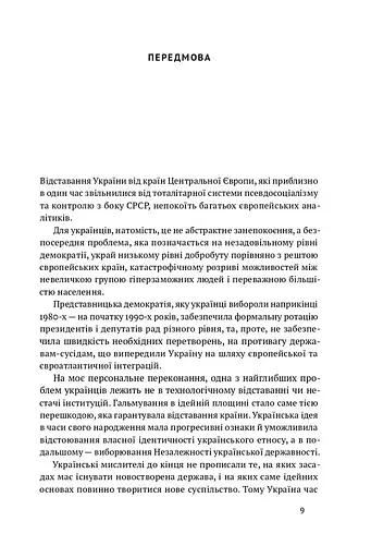 Трансформація української національної ідеї - фото 6