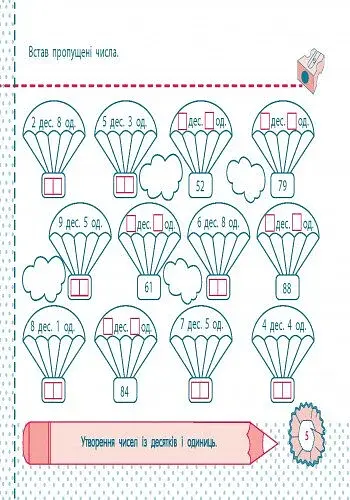 Точилка. Математика 1 клас. Рівень 7. Нумерація чисел від 21 до 100 - фото 4