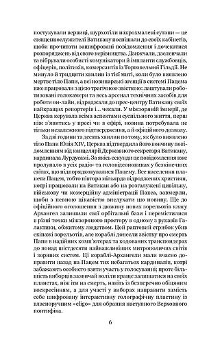 Схід Ендіміона - фото 6