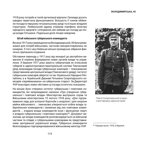 1917-1921 Володимирська вулиця в огні й бурі Української революції - фото 15