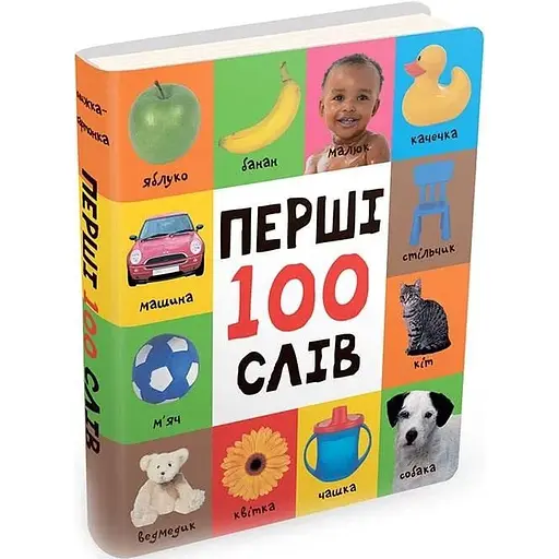 Книга Перші 100 слів. (Картонки 0+) (Км-Букс) - фото 1