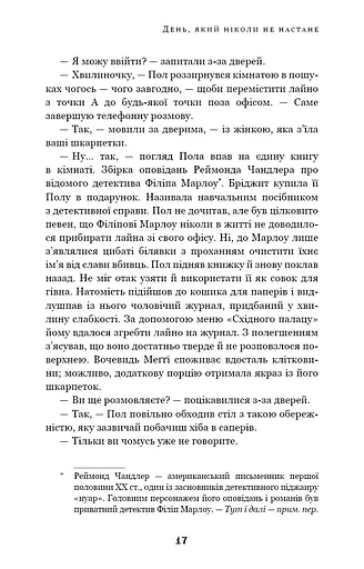 Дублінська трилогія. Книга 2. День, який ніколи не настане - фото 15