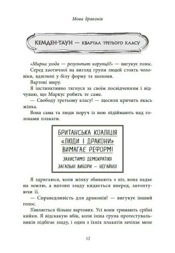 Мова драконів - фото 10