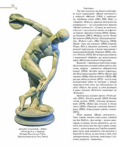 Жива античність - фото 9