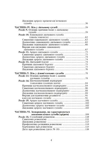 Біль в руках. Отерплість рук. Що потрібно знати про своє захворювання. - фото 9