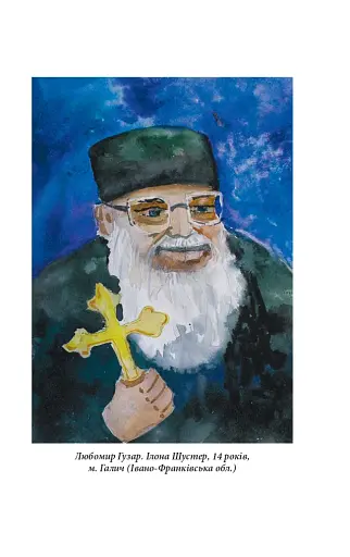 Про гріхи і чесноти - фото 5