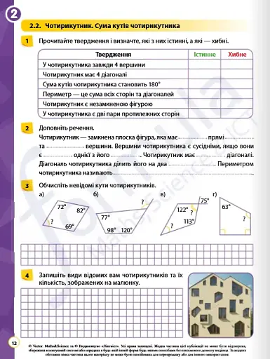 Геометрія 8 клас. Робочий зошит - фото 5