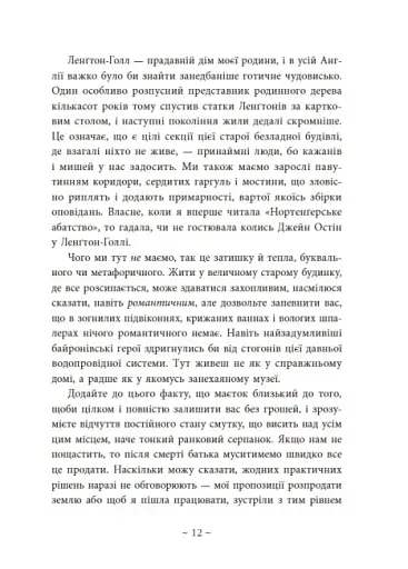 Під зіркою, що танцює - фото 11