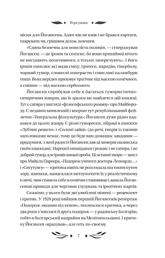 Ситутунга - фото 6