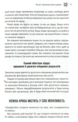 Як керують найкращі - фото 8