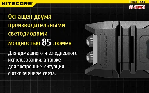 Ручний міні ліхтарик Nitecore THUMB 85лм (Чорний) - фото 7